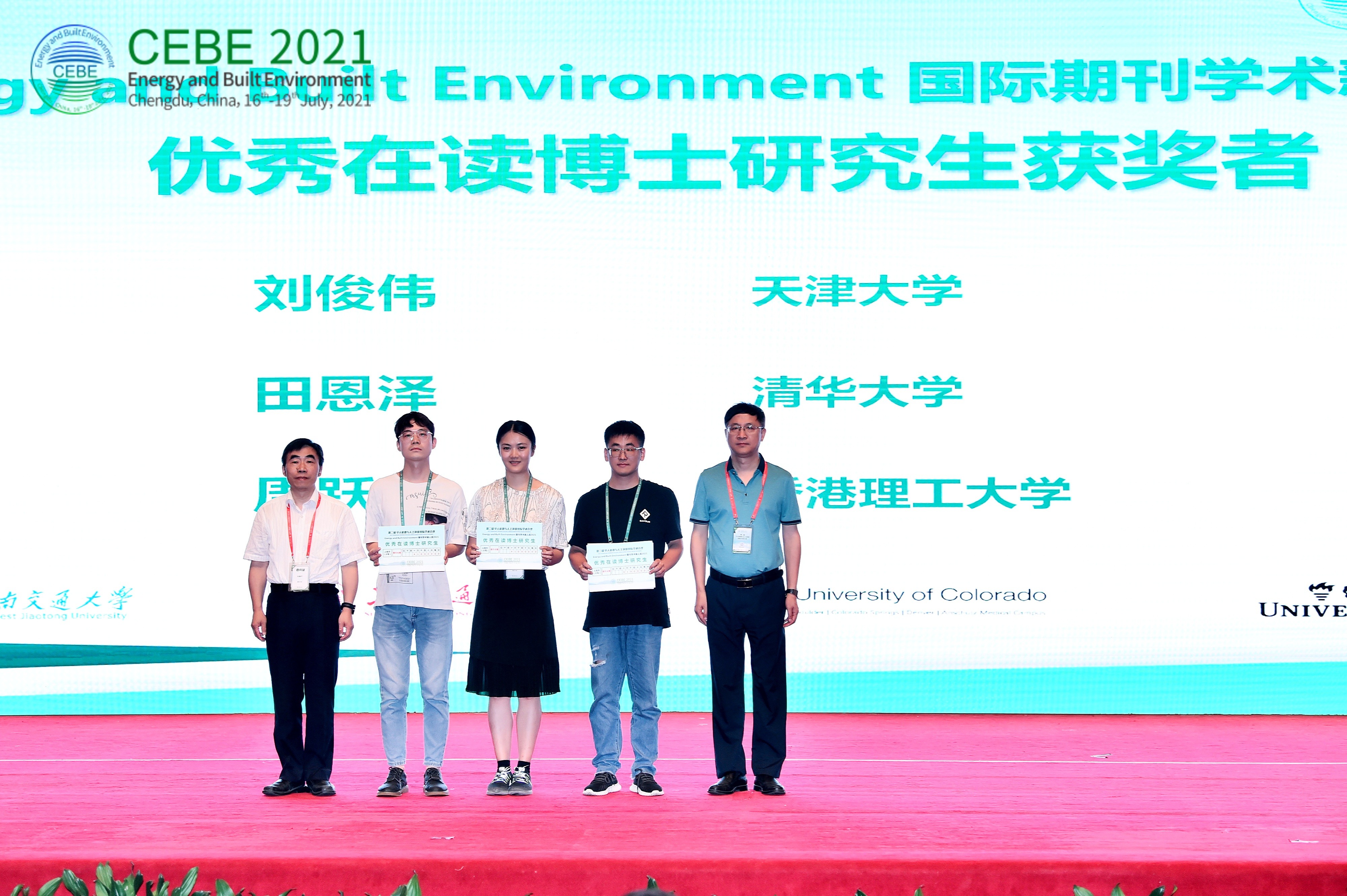 2021 田恩泽获CEBE 2021优秀博士生奖